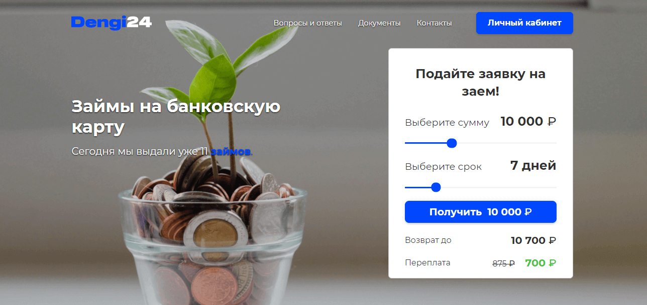 Займ 24 онлайн moneyflood ru восток бизнес банк отзывы клиентов по кредитам наличными