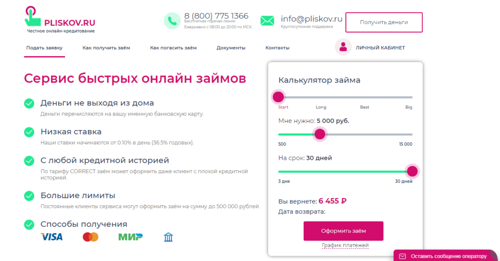 Оформить онлайн займ с плохой кредитной историей pliskov оставить заявку на получение кредита тинькофф